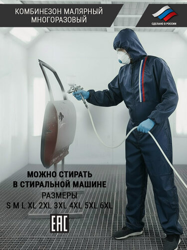 Изображение товара Комбинезон малярный многоразовый с капюшоном "Автомаляр", размер XL(52)