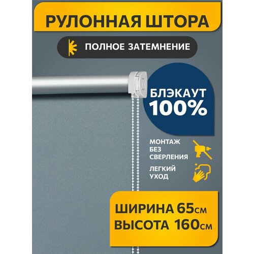 фото Рулонные шторы decofest блэкаут (blackout) однотонные 65 см х 160 см синяя сталь, жалюзи на окна 1 шт