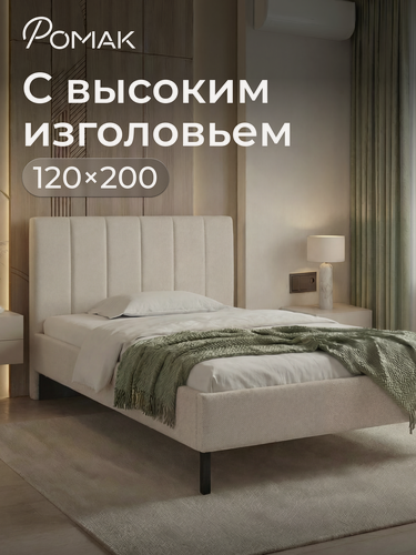 Изображение товара Кровать полутороспальная 120x200 Ромак Белла Бежевая шотландия с высоким изголовьем и ортопедическим основанием