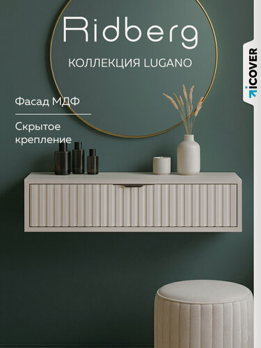 Изображение товара Консоль подвесная RIDBERG LUGANO 1Я (Cashmere/Black)