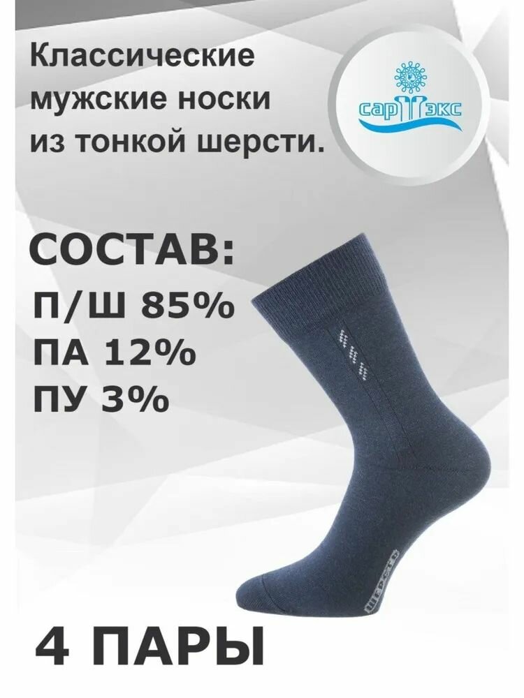 Носки, комплект