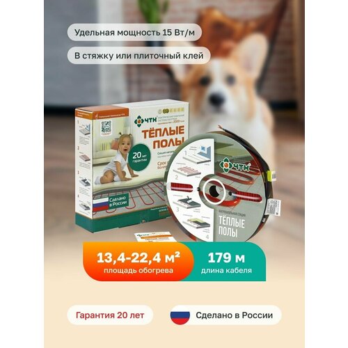 Теплый пол ЧТК двужильный Секция нагревательная 15 втм 23383₽