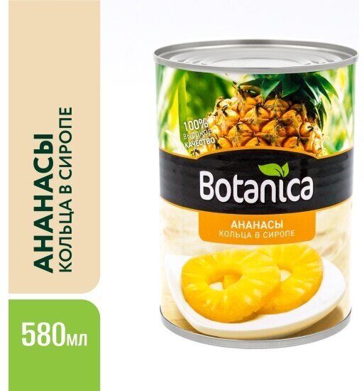 Ананасы Botanica кольца в сиропе 580 мл