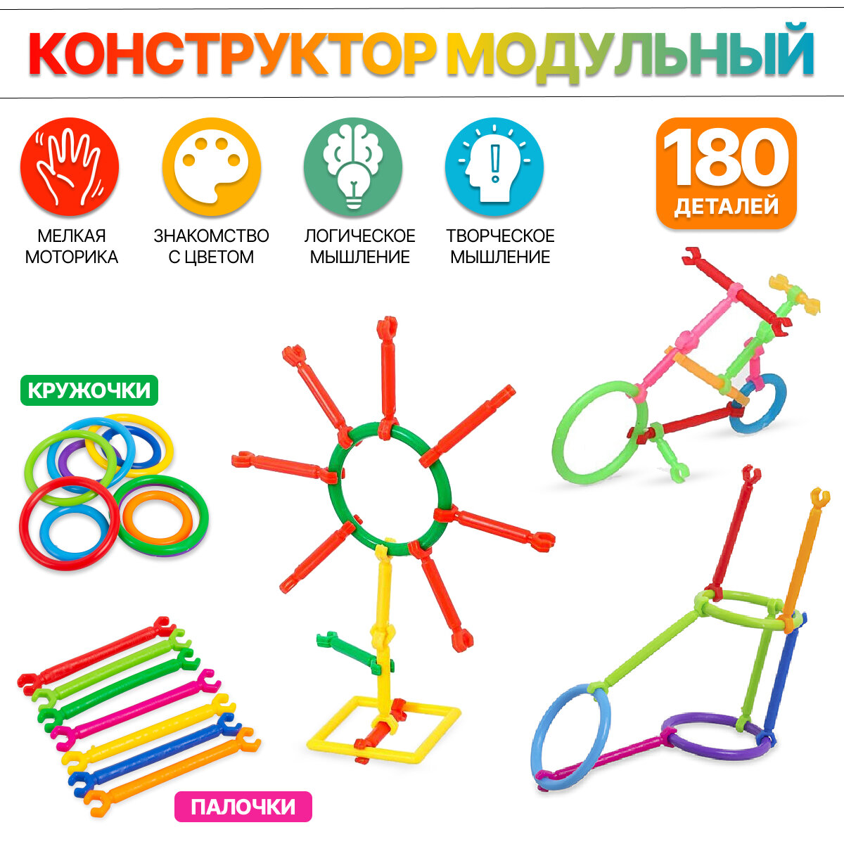 фото Конструктор Трубочки 180 деталей (020-5А)