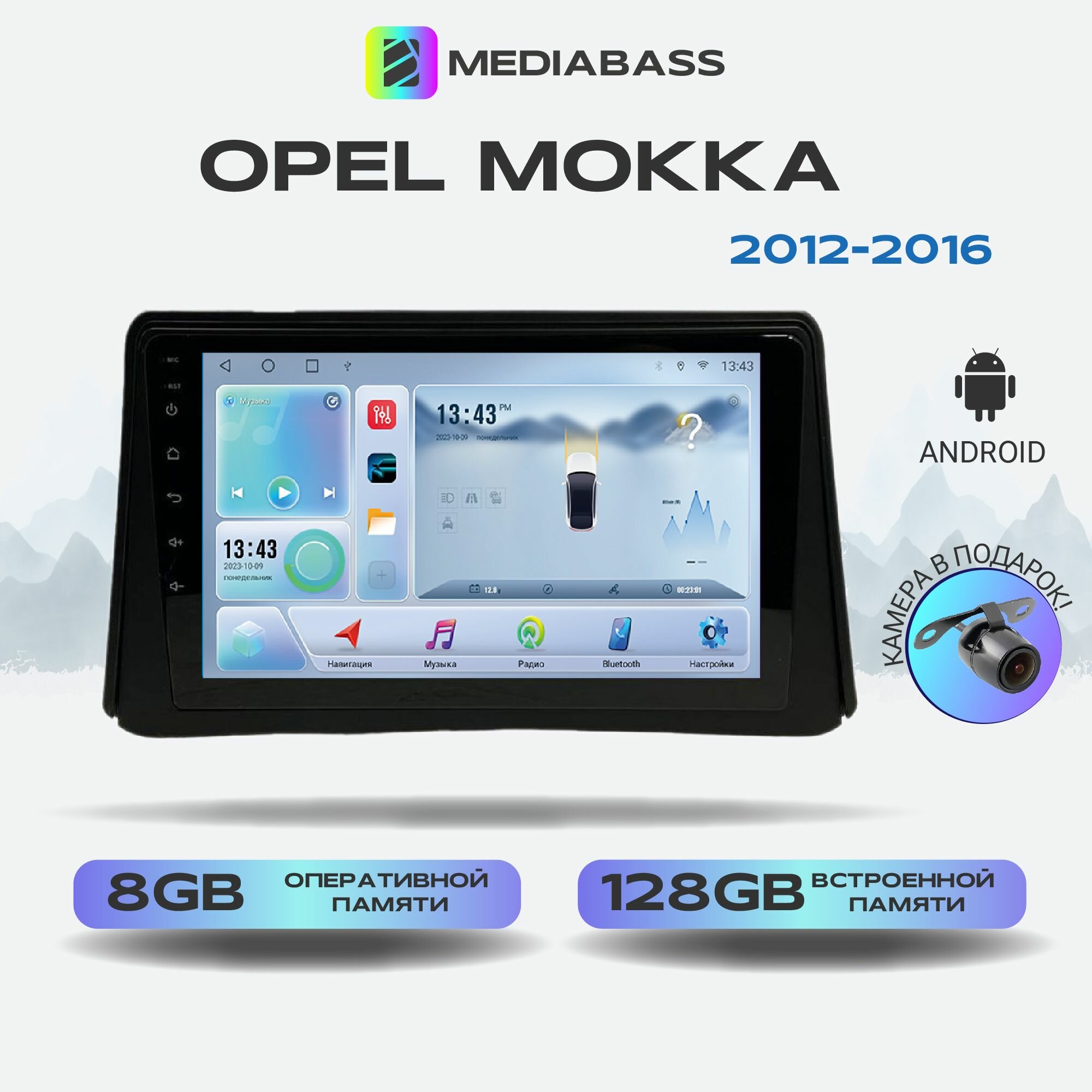 Магнитола MEDIABASS Opel Mokka 2012-2016, Android 12, 8/128ГБ, 8-ядерный процессор, DSP, 4G модем, голосовое управление, чип-усилитель TDA7851, Опель Мокка
