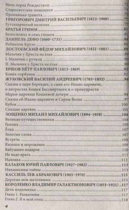 Все произведения школьной программы за 5 класс в кратком изложении. Русская и зарубежная литература - фото №13