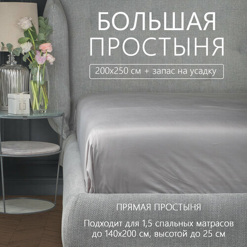 Простынь ELHOMME Tasty Grey 15-спальная 9000₽