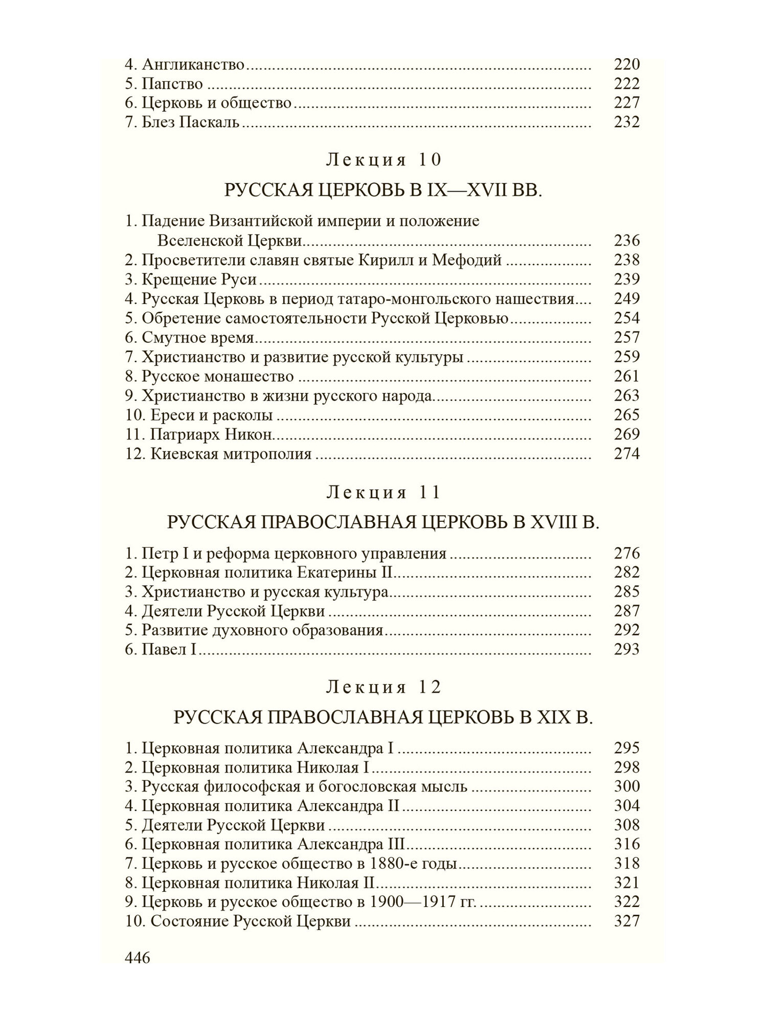 Лекции по истории Христианской Церкви - фото №5