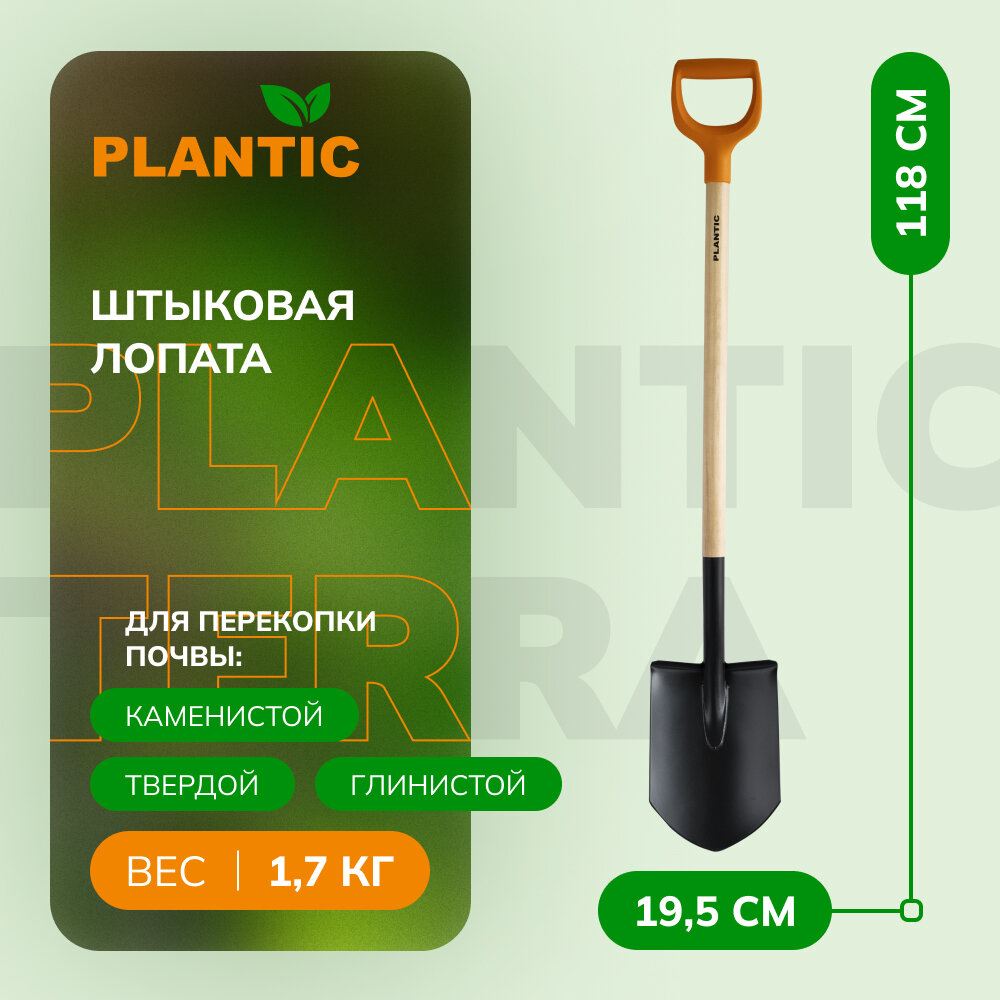 Лопата штыковая Plantic Дача 11008-01