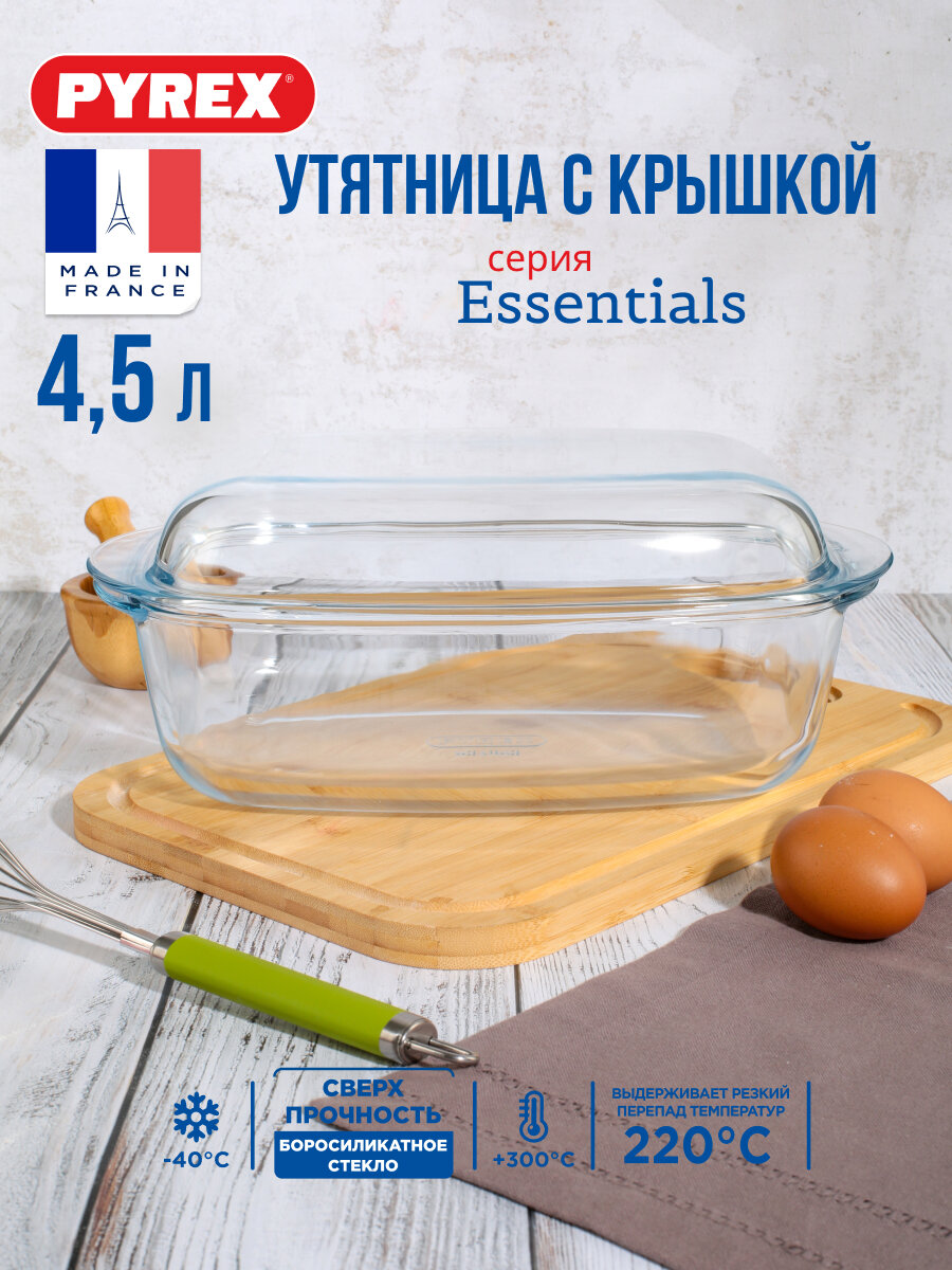 Утятница прямоугольная PYREX ESSENTIALS 4.5л