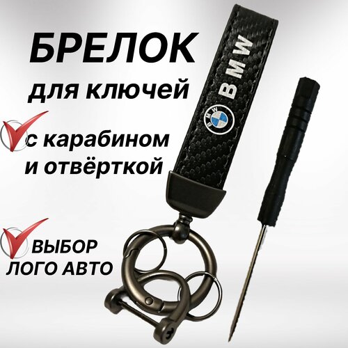 Брелок, BMW, черный брелок для ключей автомобиля с логотипом bmw