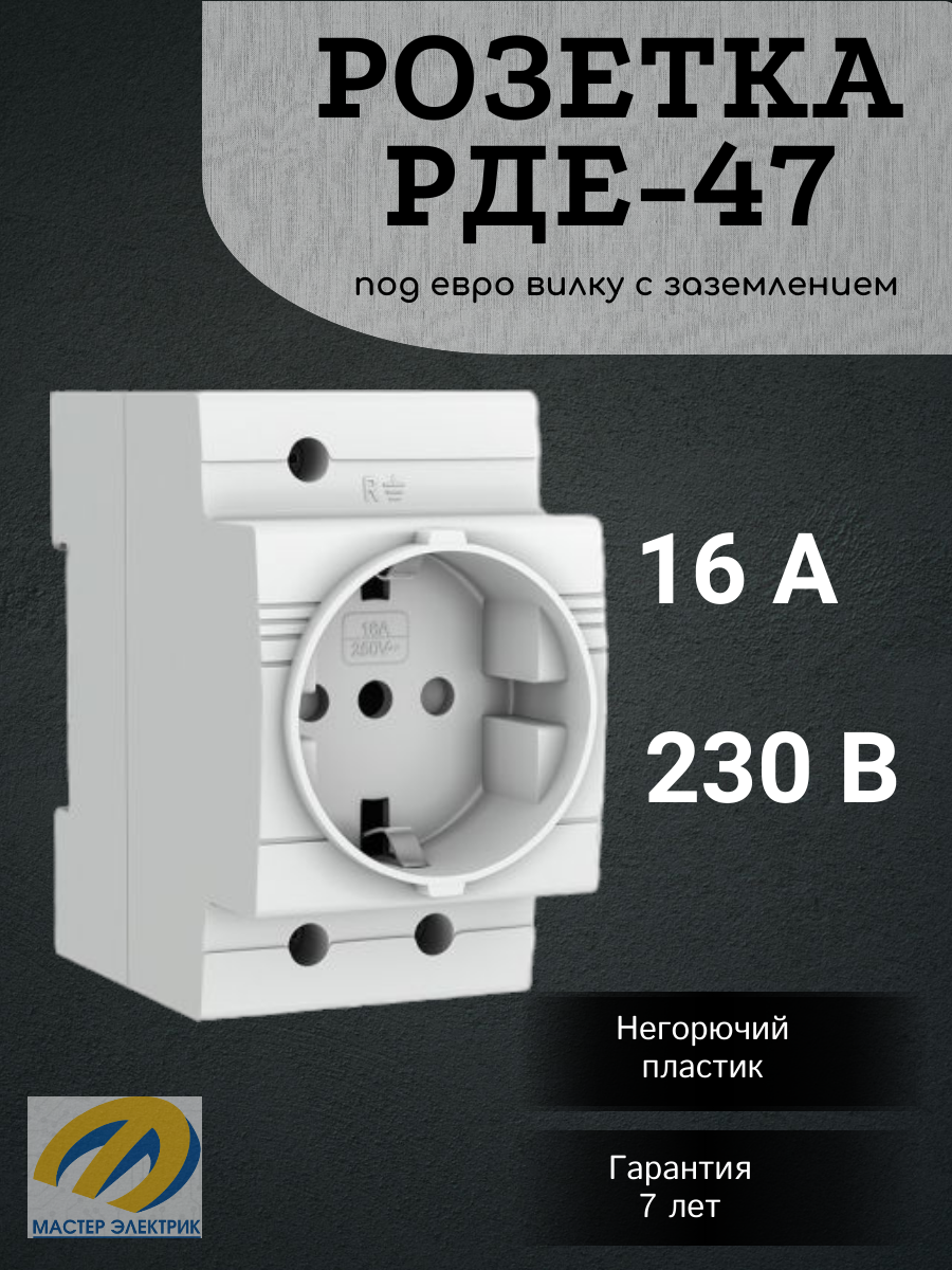 PROxima mdse-47-pro Розетка модульная РДЕ-47 на DIN-рейку 2P+PE 16A (под евро вилку с заземлением) EKF - фото №14