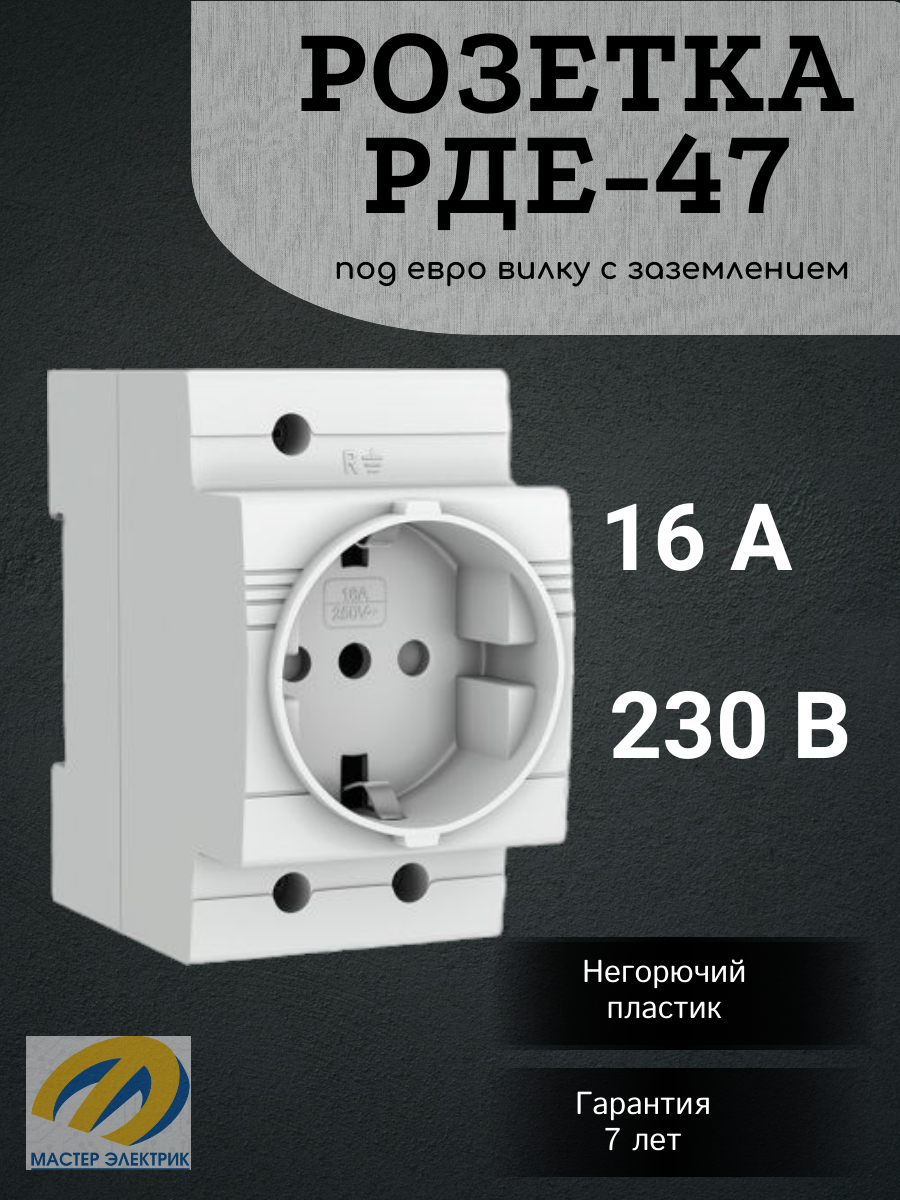 Розетка РДЕ-47 240В под евро вилку с заземлением EKF PROxima