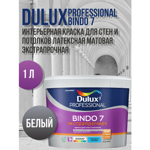 Краска для стен и потолков латексная экстрапрочная Dulux Professional Bindo 7 матовая белый BW 1л. dulux bindo 7 экстрапрочная краска для стен и потолков матовая 1л заколерованная в ral 6034