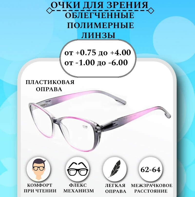 Готовые очки для зрения с диоптриями +2.00 FABIA MONTI , корригирующие для чтения пластиковые