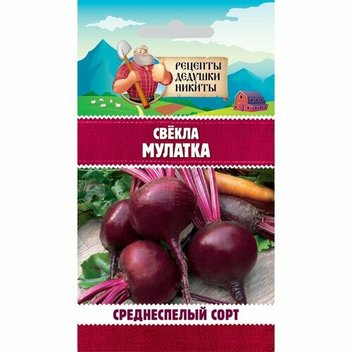 Семена Свёкла Мулатка, 2 г свёкла отварная уп 500 600 г