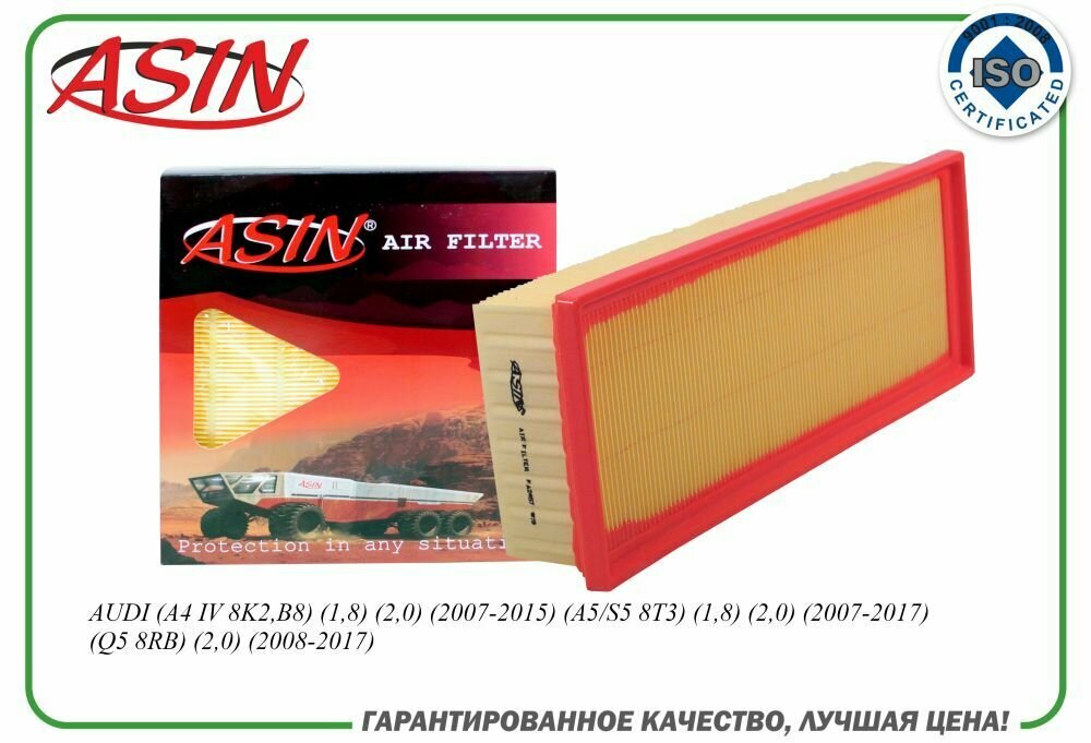 Фильтр воздушный 8K0133843M ASIN. FA2457 для AUDI (A4 IV 8K2, B8) (A5 S5 8T3) (Q5 8RB)