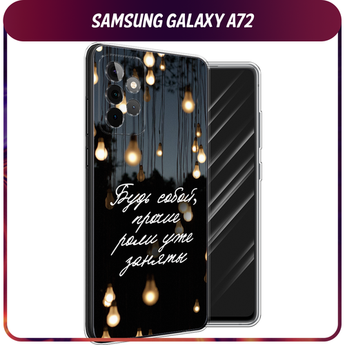Силиконовый чехол на Samsung Galaxy A72 / Самсунг Галакси А72 Цитаты силиконовый чехол на samsung galaxy a72 самсунг галакси а72 черно золотая клубника