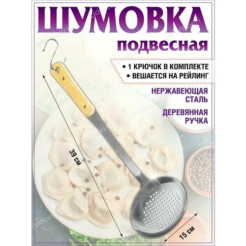 Шумовка поварская кухонная стальная поварешка утварь посуда