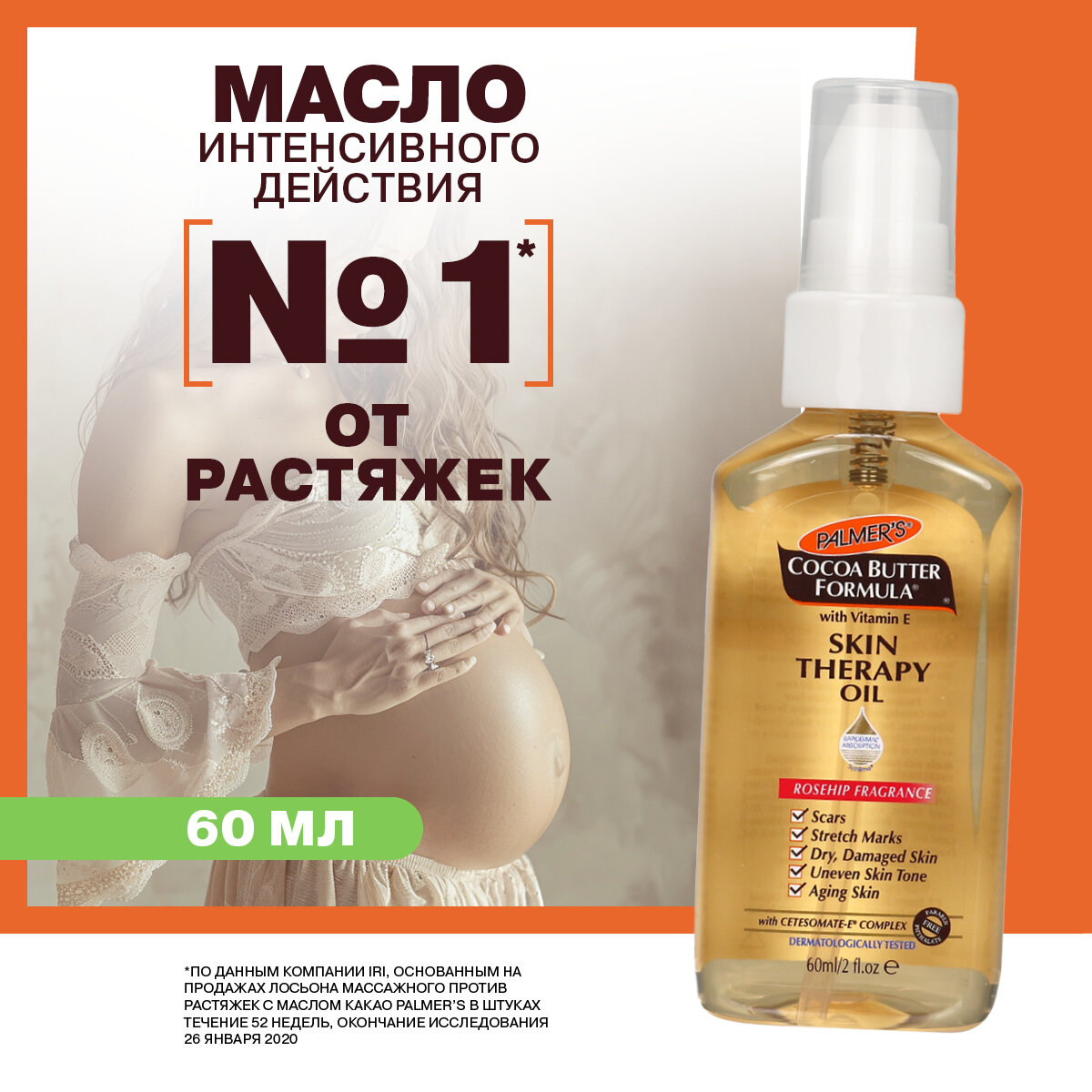 Palmer's Масло интенсивного действия, против растяжек, с маслом какао и маслом шиповника, 60 мл