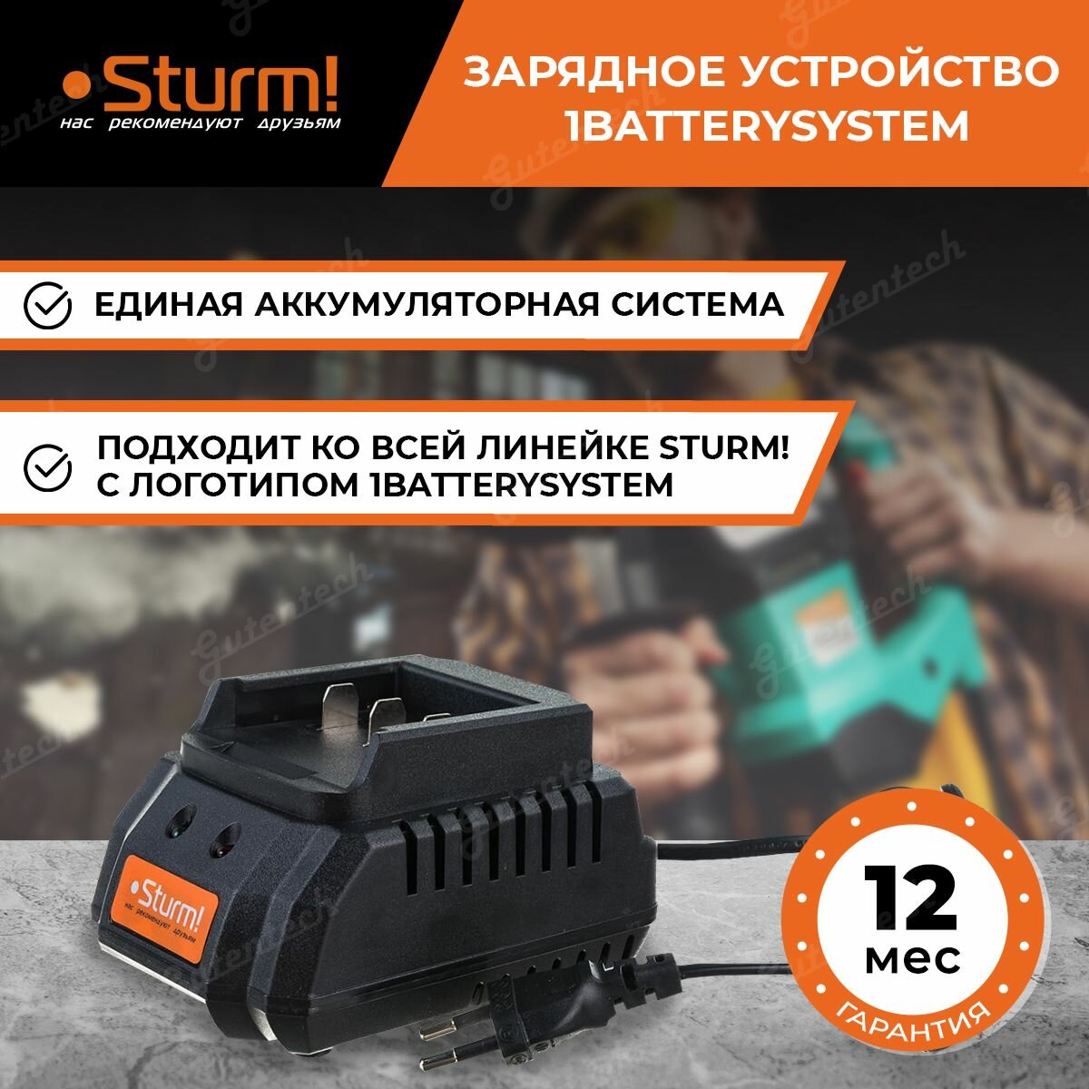 Зарядное устройство для электроинструмента Sturm! - фото №13