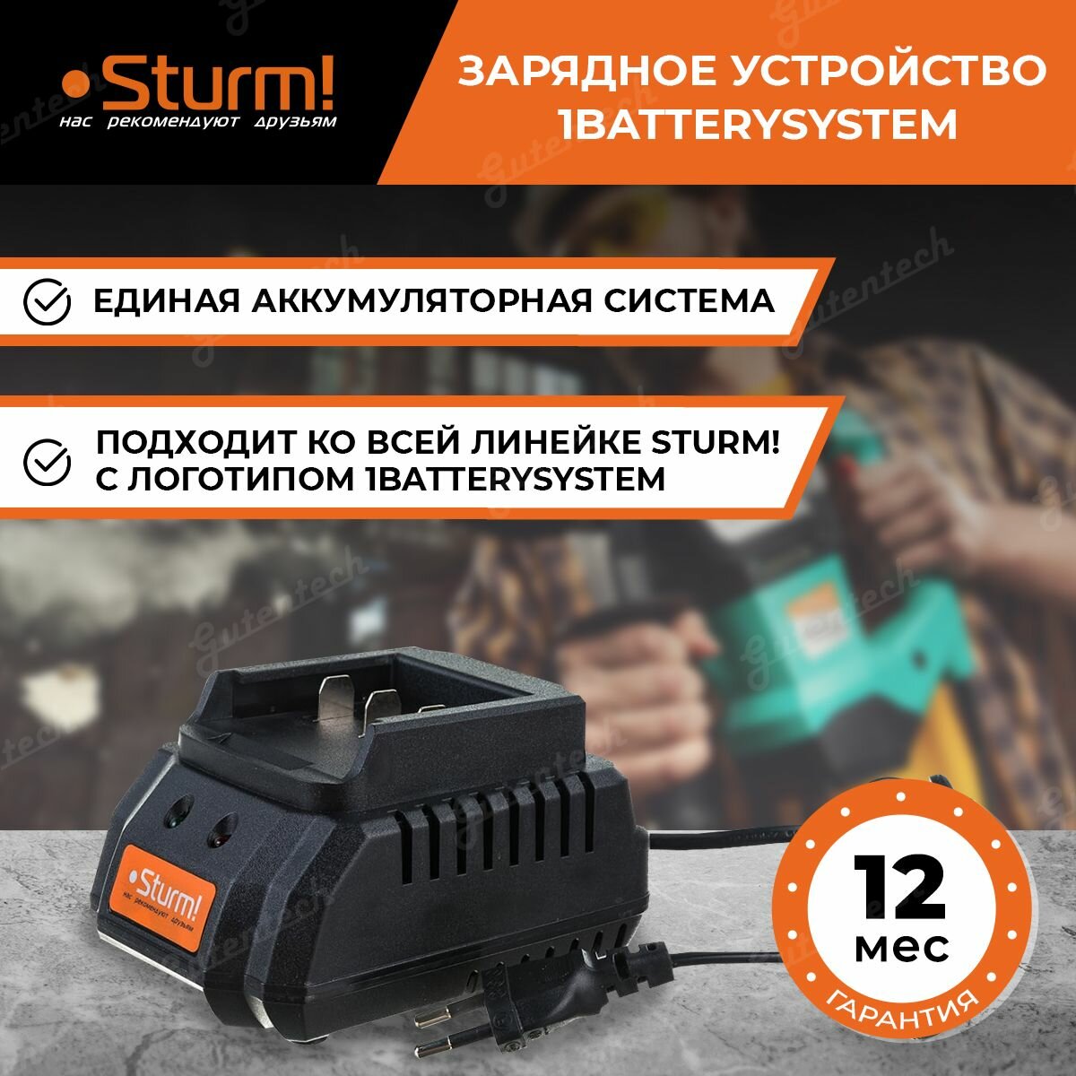 SBC1821 зарядное устройство Sturm! 1BatterySystem 18 В, 2 А