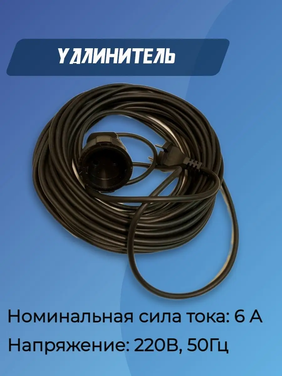 Удлинитель силовой, 20 метров, SGR-1х20х0,75, 1 розетка, без заземления, черный