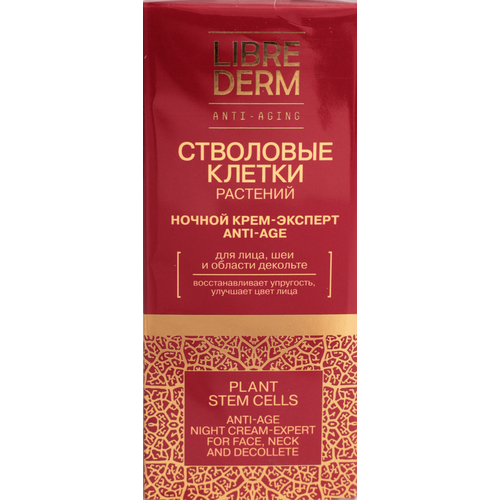 Крем для лица Librederm Anti-Age ночной 50мл