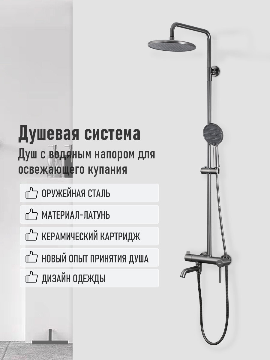 Душевая система Gappo G2406-9, оружейная сталь, латунь, вертикальный монтаж