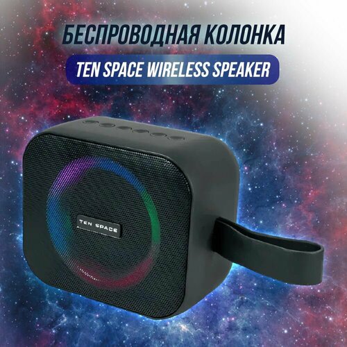 Колонка портативная Ten Space Wireless Speaker TS-S13 179000₽