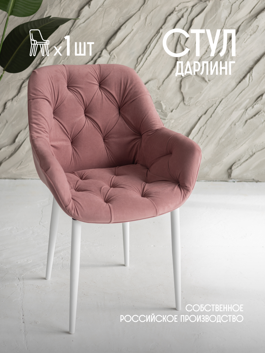 Мягкий стул со спинкой для кухни интерьерный VVdom