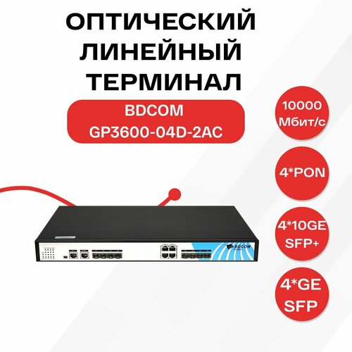 Оптический линейный терминал BDCOM OLT GP3600-04D-2AC