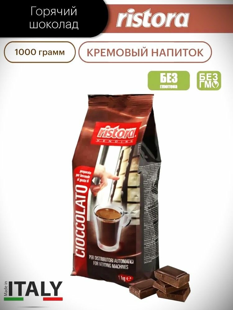 Горячий шоколад Ristora DABB для вендинга растворимый шоколад 1кг