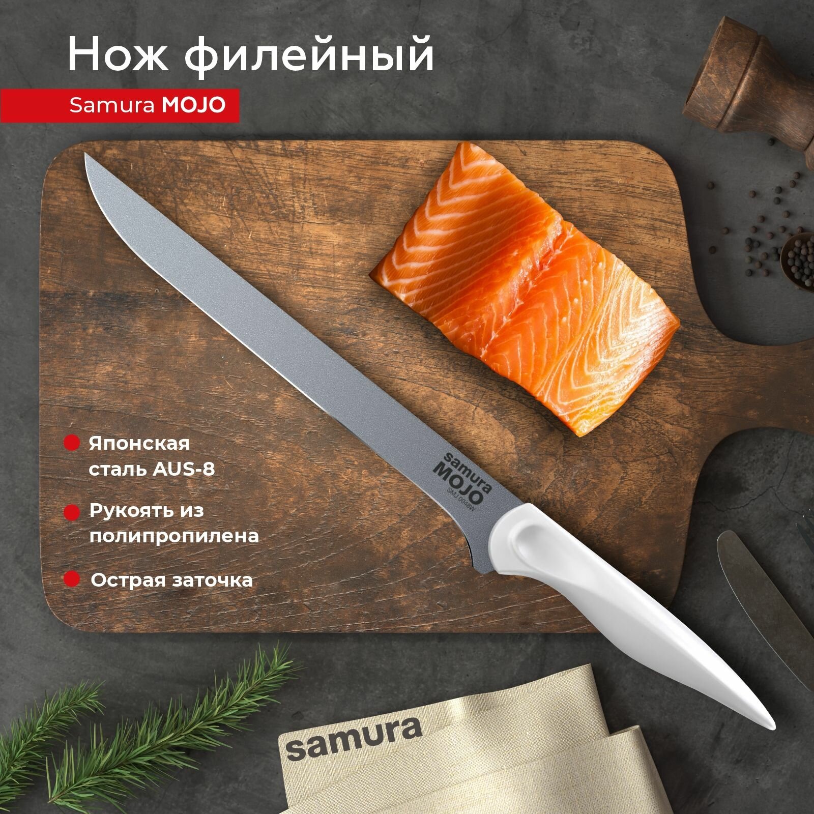 Нож кухонный поварской Samura MOJO филейный для мяса рыбы профессиональный SMJ-0048W