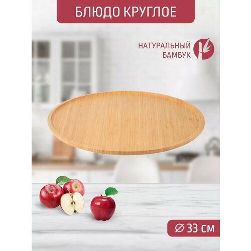 фото Блюдо круглое 33*33*1,5 см катунь