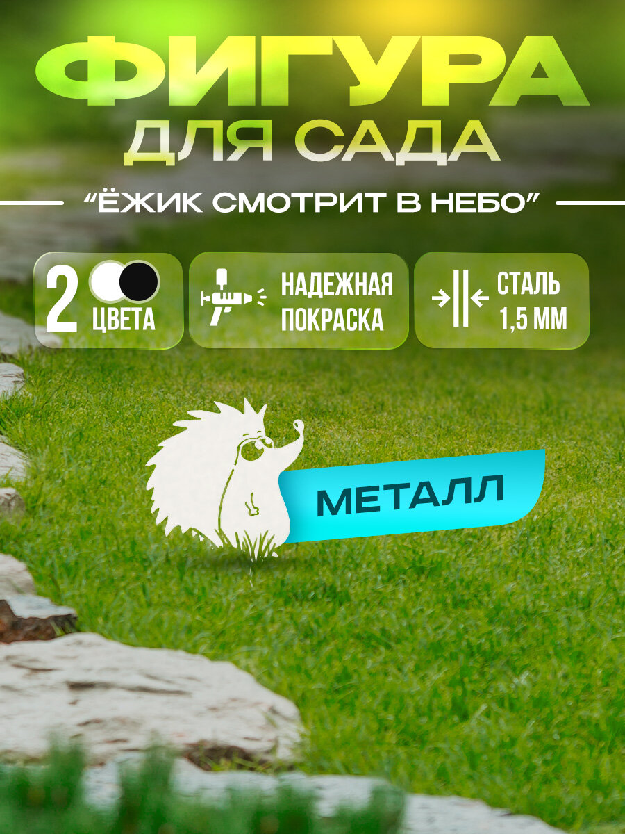 Садовая фигура 
