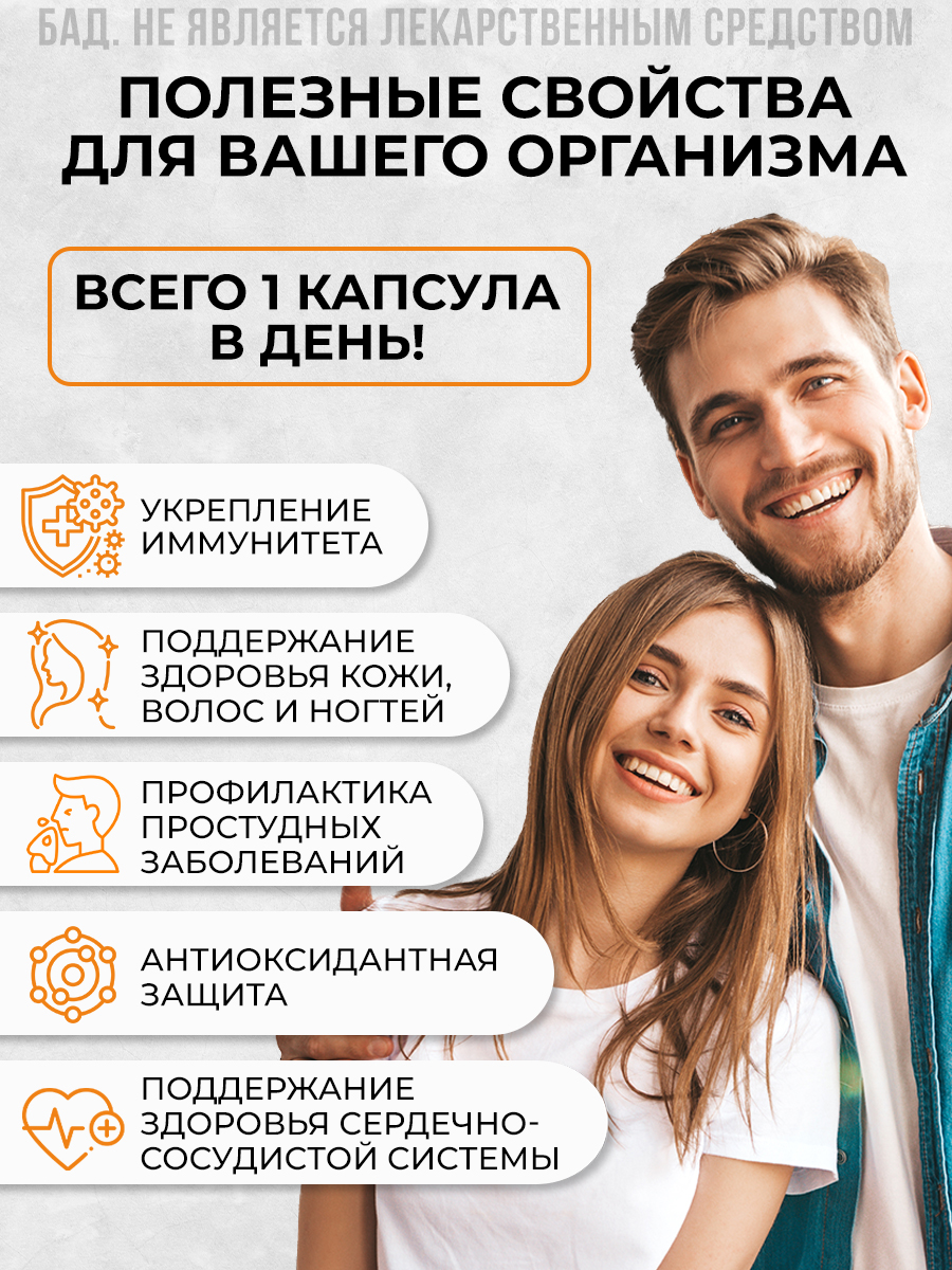 Для иммунитета, витамин D3, витамин C, цинк хелат, селен, 60 капсул — фото 1