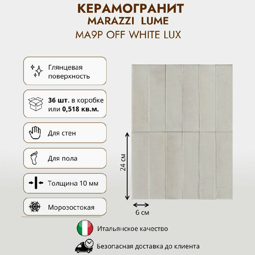 фото Керамогранит marazzi lume off white lux ma9p, 6x24 см, бело-серая, глянцевая