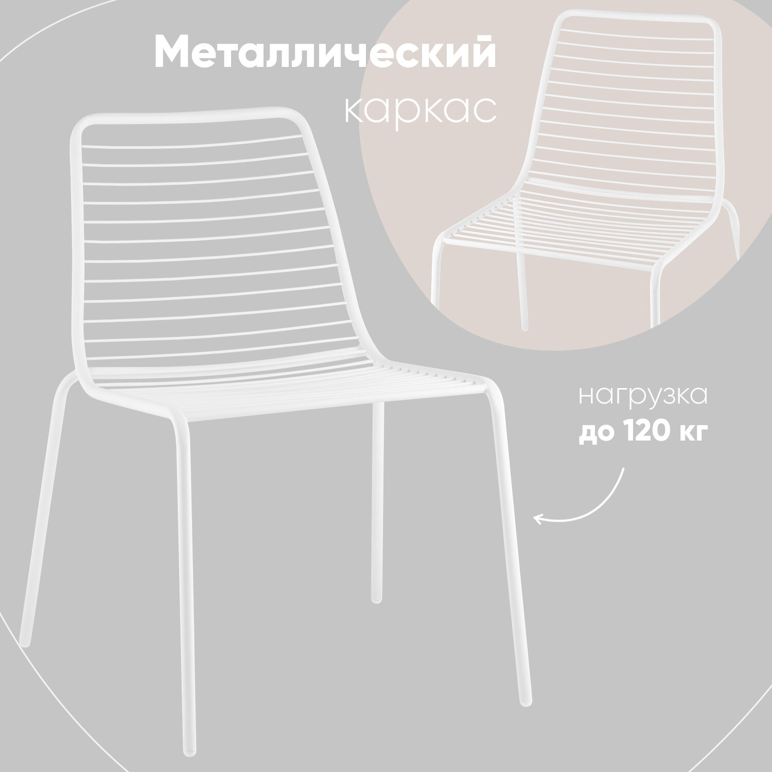 Стул Дели металл белый