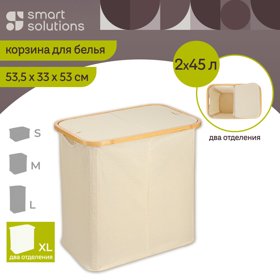 Корзина для раздельного хранения белья с двумя отделениями Neat Twin 53х33х53 см Smart Solutions SS0000145