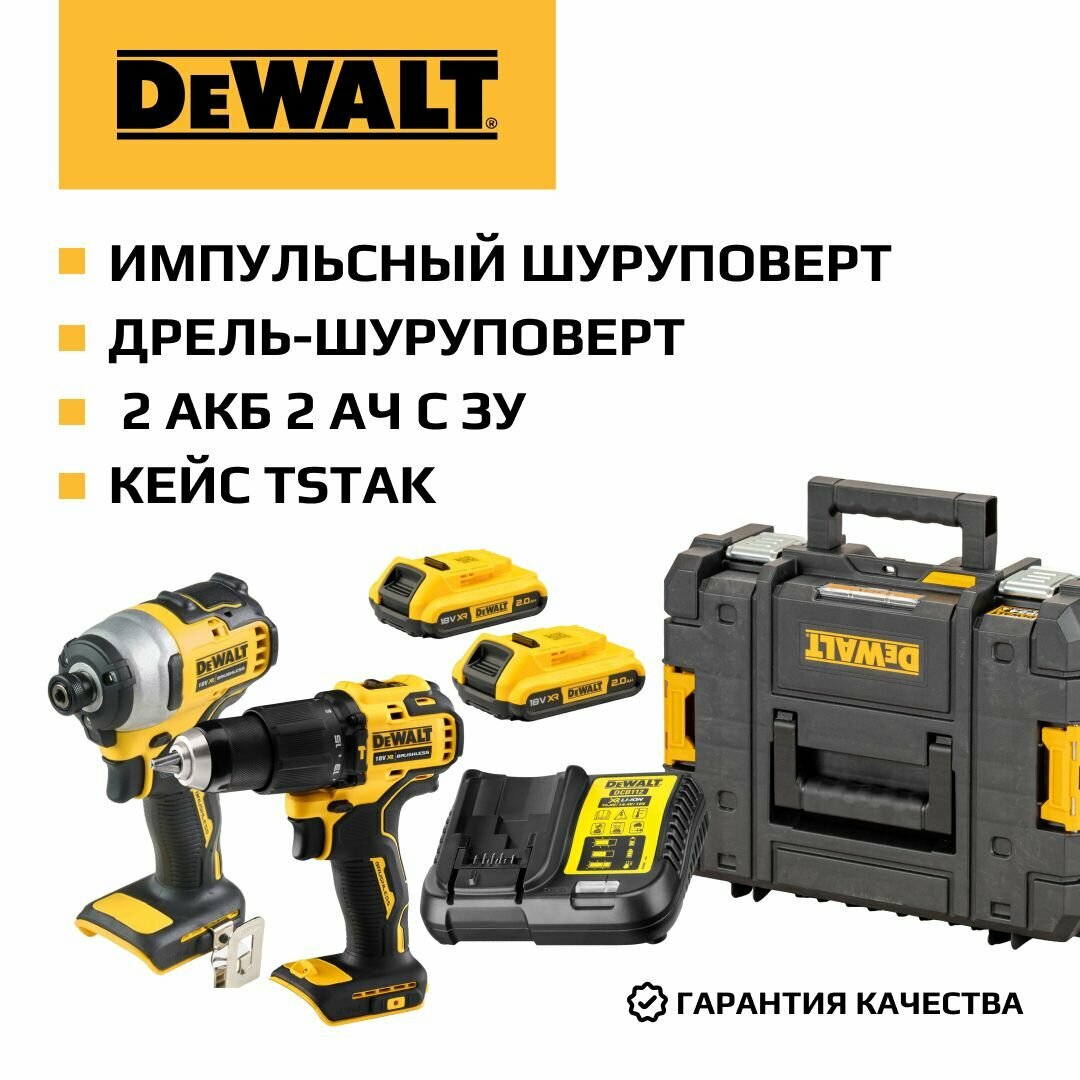 фото Набор DeWALT: аккумуляторная дрель-шуруповерт DCD709, 18 В и винтоверт DCF809 18 В, с 2 АКБ 2 Ач и ЗУ, в кейсе TSTAK, DCK2062D2T