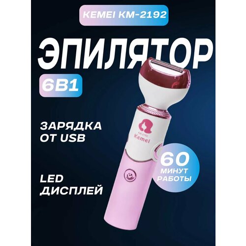 Эпилятор женский беспроводной