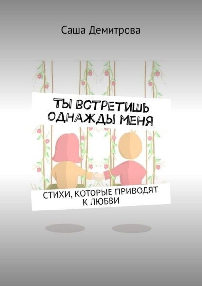 Ты встретишь...