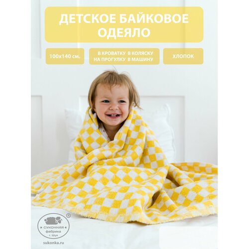Одеяло байковое детское Суконная фабрика 100х140 см