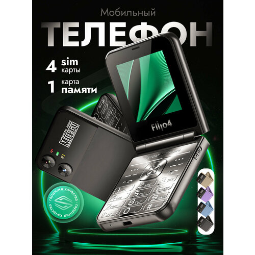 Черный новый мобильный телефон Flilo 4 4 карты в одном 26 - дюймовый экран 1400 мАч MP3 MP4 FM-радио 3300₽