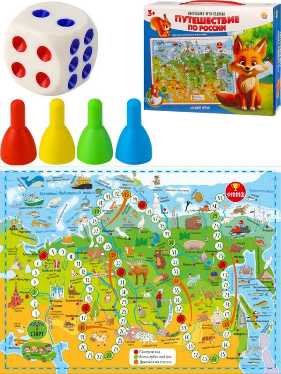 Настольная игра ходилка. Путешествие по России. в к 24,4x18,7x4,6 см