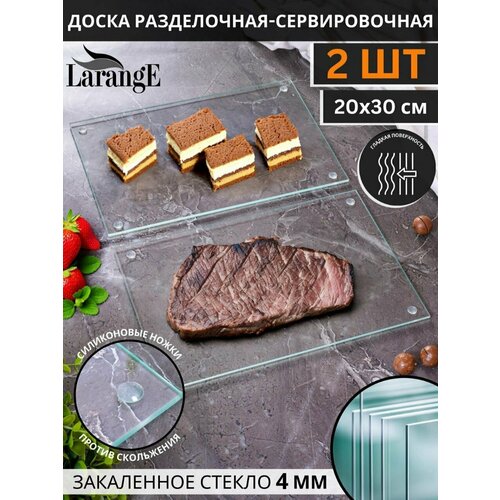 фото Набор доска разделочная малая прозрачная 2 шт larange