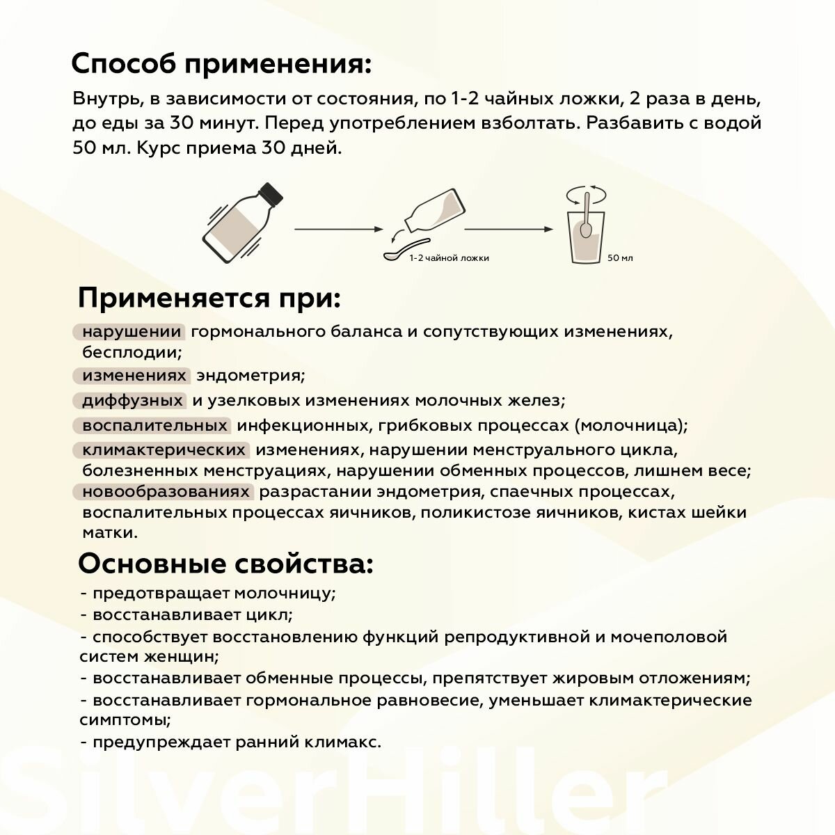 Картинки Бальзам №9 для женщин при фиброме, миоме, мастопатии, цистите, эрозии, 200 мл Silver Giller