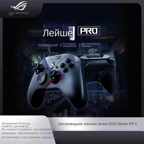 ROG ThunderCut Pro Беспроводной геймпад OLED Tri-Mode черный 19900₽