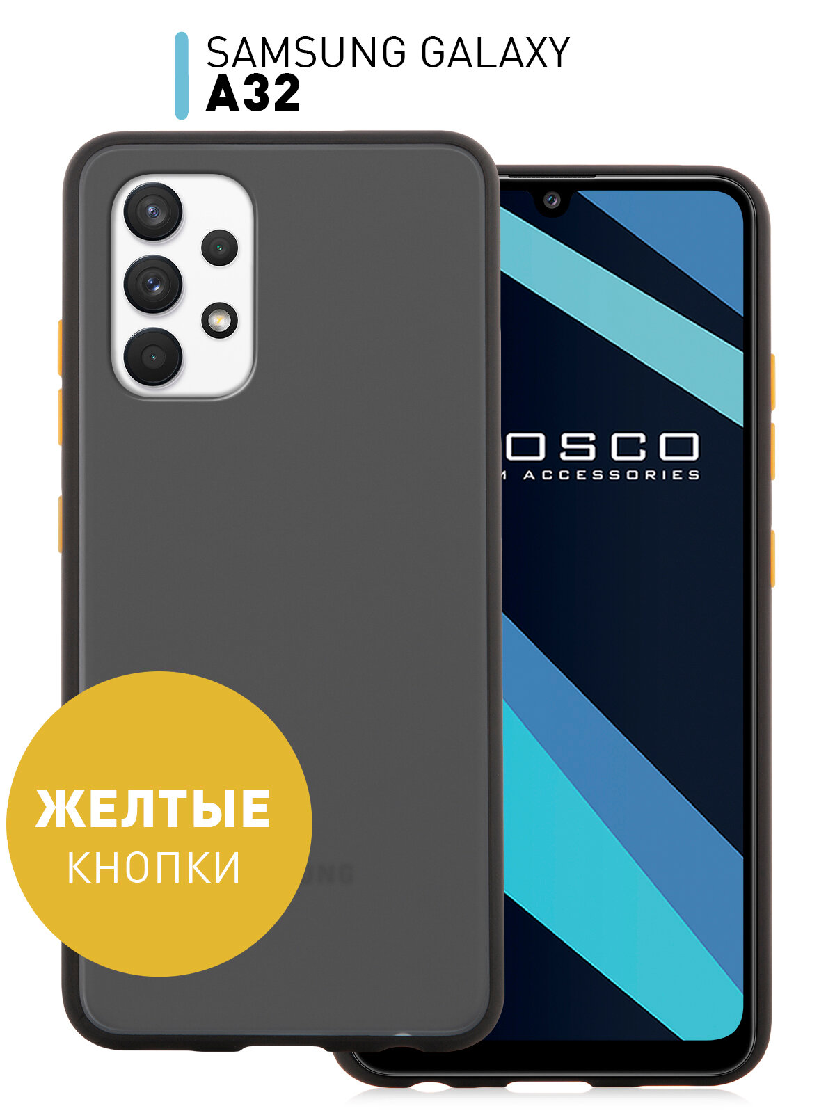 Противоударный чехол Rosco на Samsung Galaxy A32 (Самсунг Галакси А32), пластиковый черный с жёлтыми кнопками